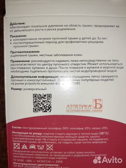 Бандаж грыжевой пупочный