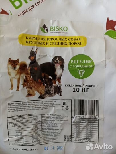 Корм для собак bisko