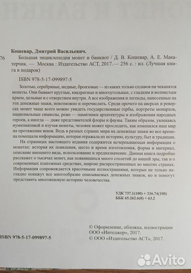 Книги про деньги, деньги России и мира