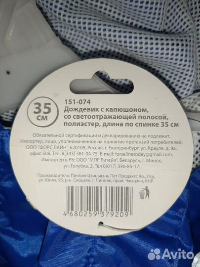 Дождевик для собаки со светоортралающими полосками