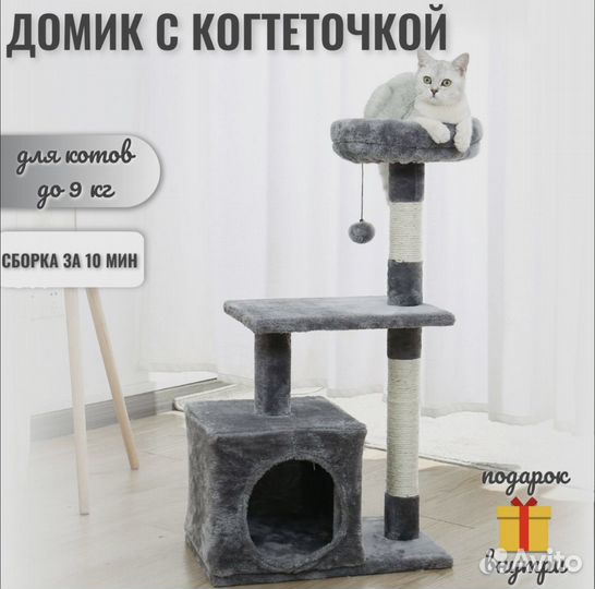 Домик для кошки с когтеточкой новый