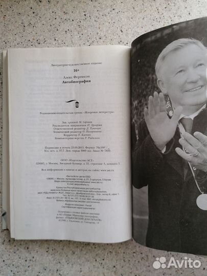 Книга автобиография Алекс Фергюсон