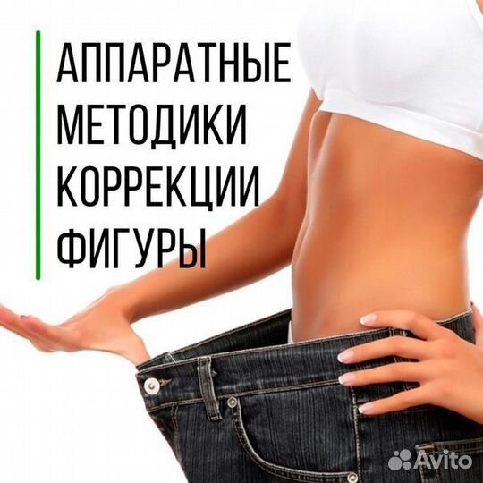Коррекция фигуры
