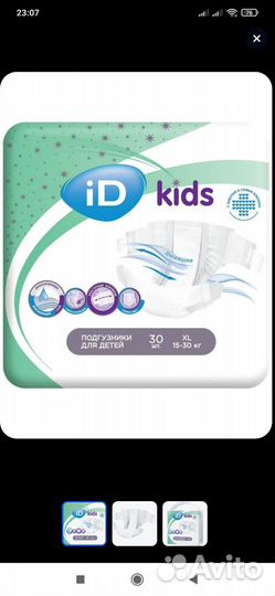 Памперсы детские 6 размер