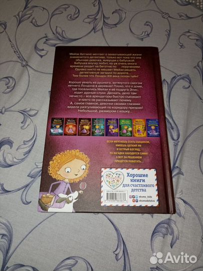 Книги мейзи хитчинс