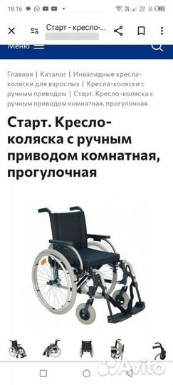 Коляска инвалидная