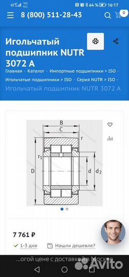 Подшипник nutr 3079 A, Германия