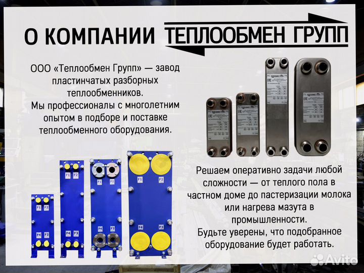 Теплообменник пластинчатый разборный для гвс
