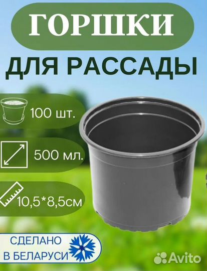 Горшки для рассады 0.5