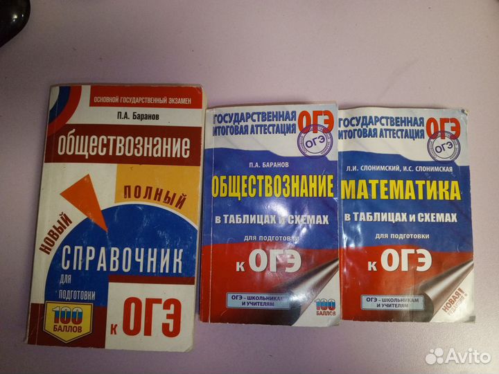 Справочники для подготовки к ОГЭ
