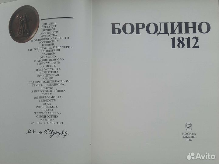 Бородино 1812 год