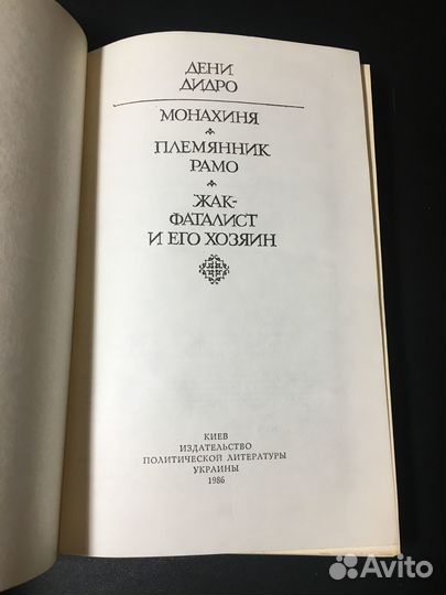 Дени Дидро, 1986