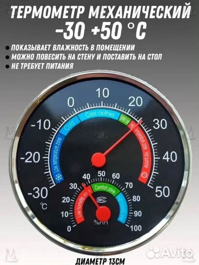 Термометр механический