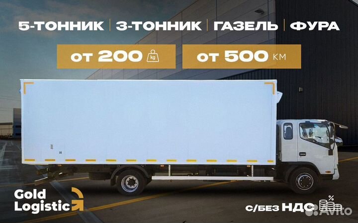 Грузоперевозки от 200 км для юл