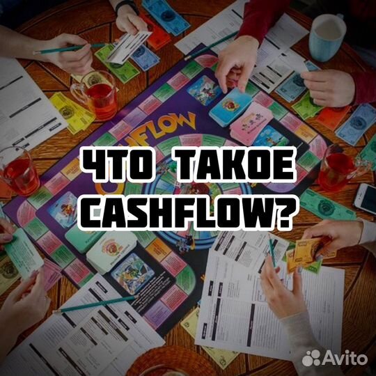 Бизнес игра денежный поток cashflow