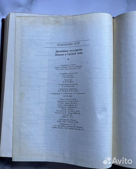 Книги «Археология СССР»