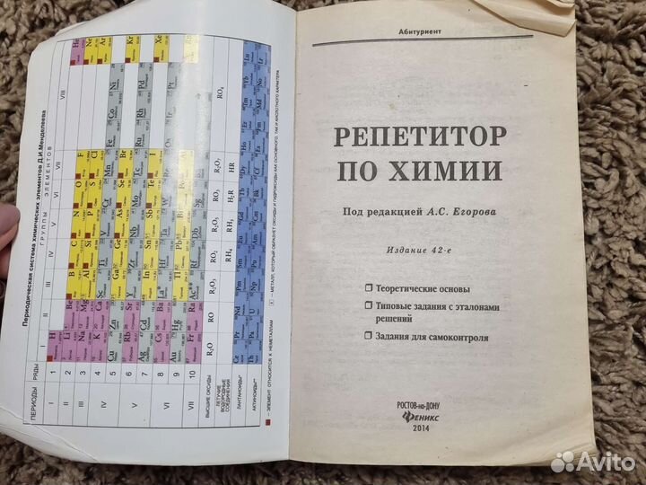 Репетитор по химии А.С. Егоров