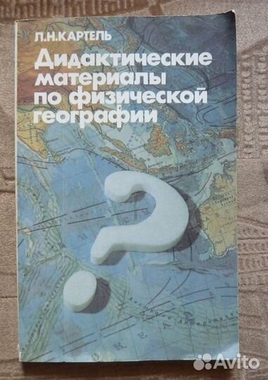 Физика физическая география