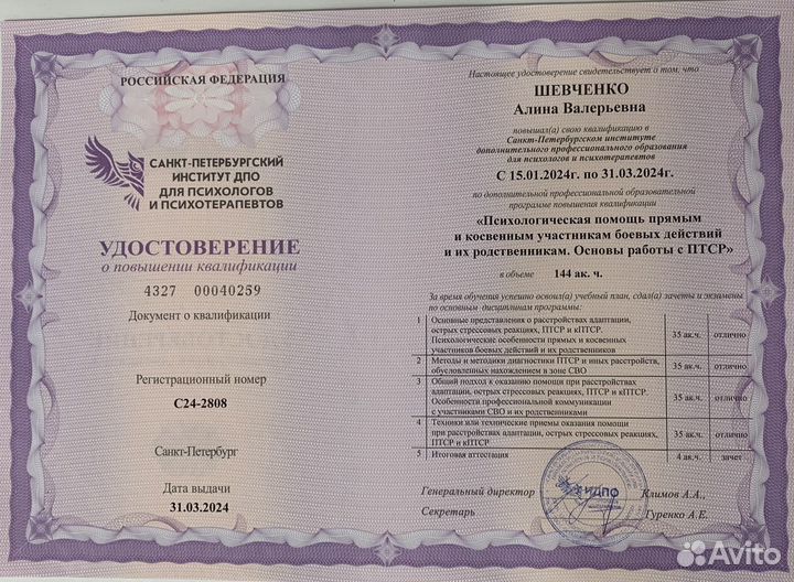 Психолог онлайн