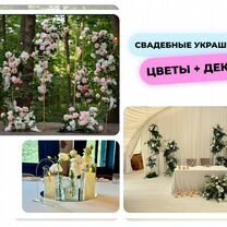 Свадебный декор - Украшения на свадьбу, Москва