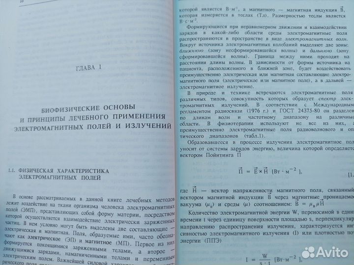 Электромагнитотерапия и светолечение