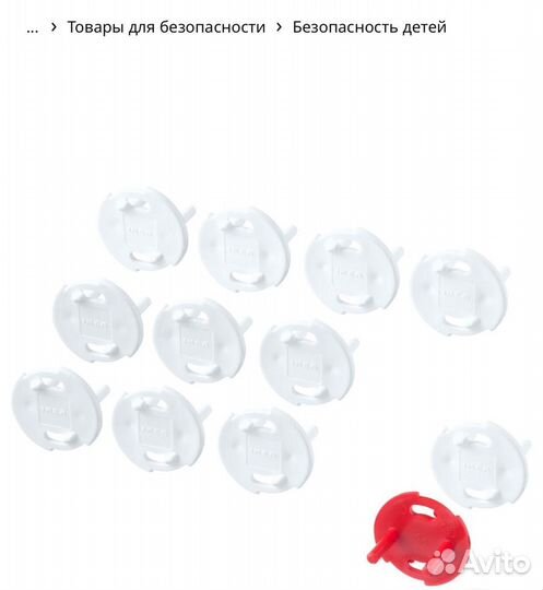 Заглушки для розеток Икея