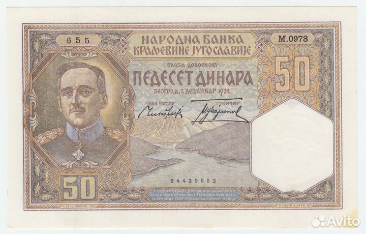 Югославия 50 динар 1931 года UNC