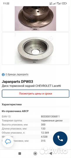 Продам задний тормозной диск на шевроле лачетти