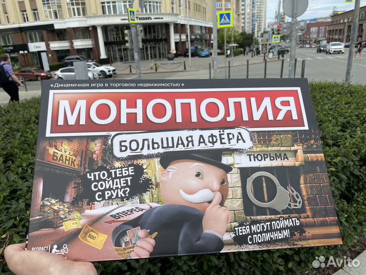 Монополия большая афера новая