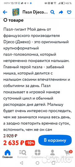 Пазл гигант djeco оригинал Франция и подарки