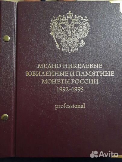 Альбом для монет мол Россия