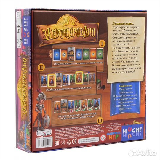 Настольная игра «Забронировано»