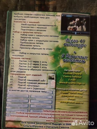 Диск обучающий по машинному вязанию