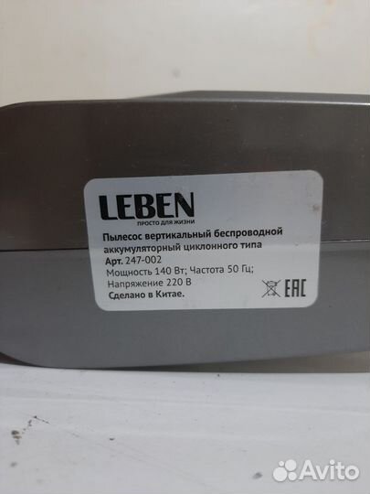 Пылесос вертикальный беспроводной leben