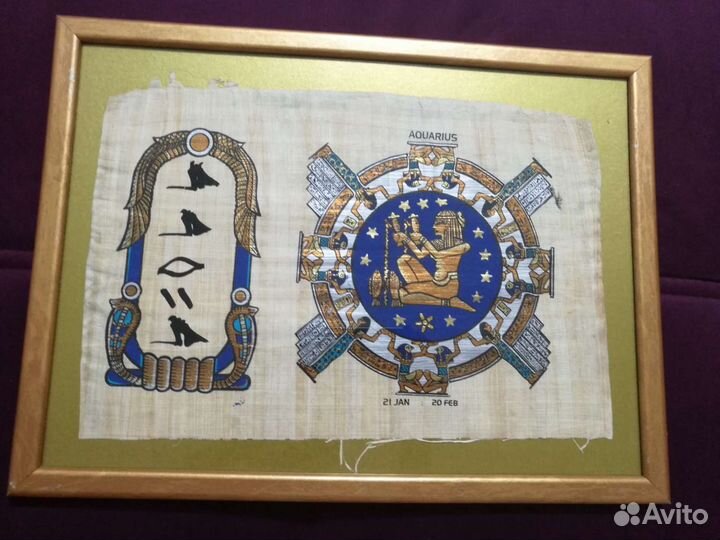 Папирус водолей картина