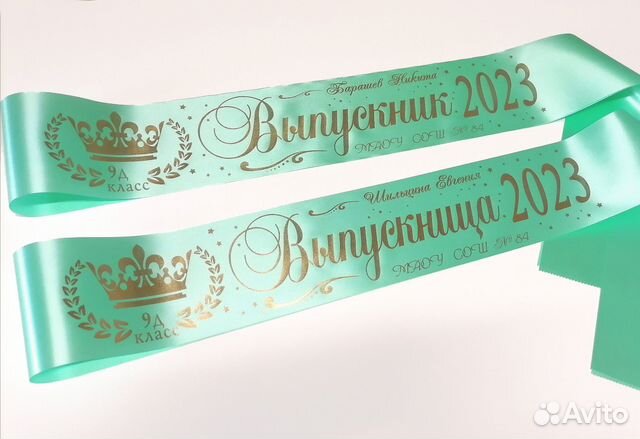 Лента Выпускника 2023 мятного цвета