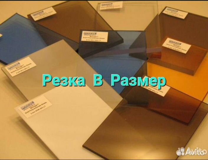 Монолитный поликарбонат толщина 1,2,3,4,5,6,8,10мм