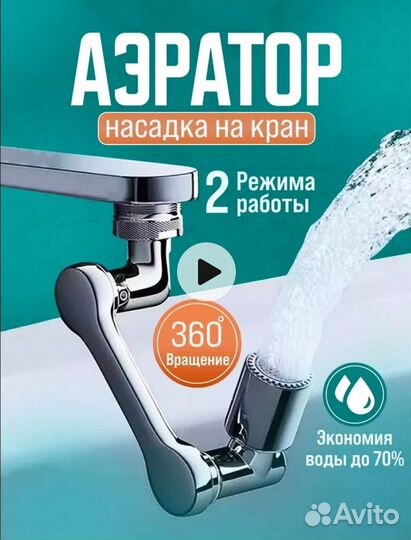 Аэратор