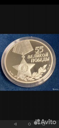 3 рубля 55 лет победы ВОВ