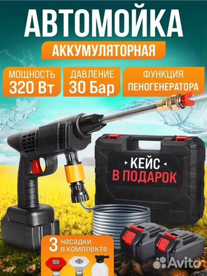 Новая автомойка аккумуляторная с кейсом