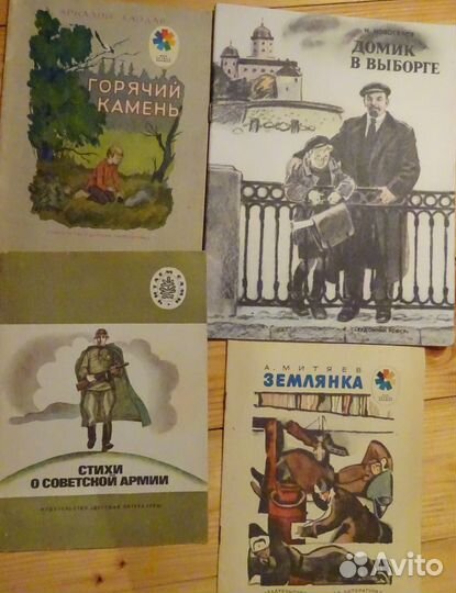 Детские книги СССР