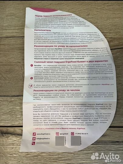 Подушка для кормления ergofeed