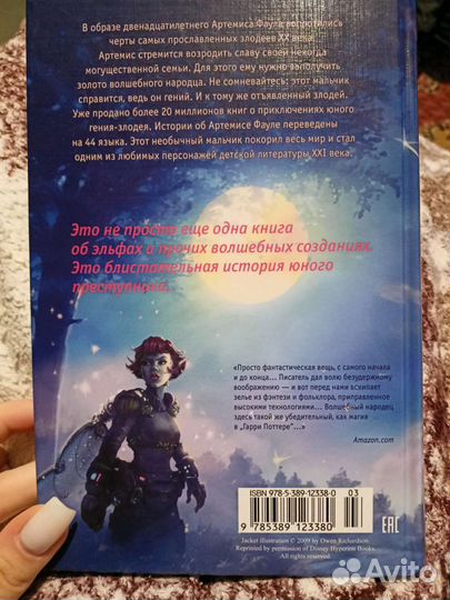 Книга для детей 10+ 