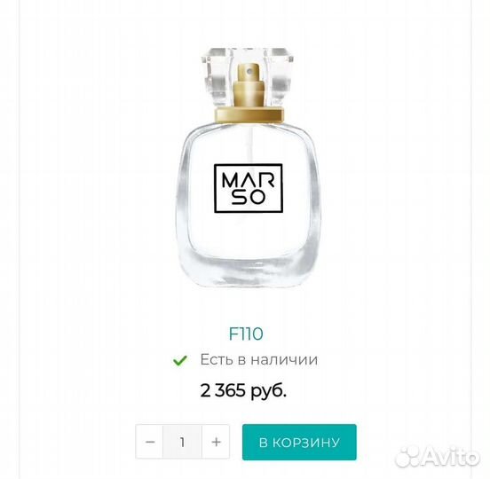 Парфюм MarSo F110 (Mango Skin)