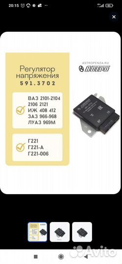 Регулятор напряжения электронный ваз