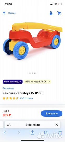 Самокат детский Zebratoys