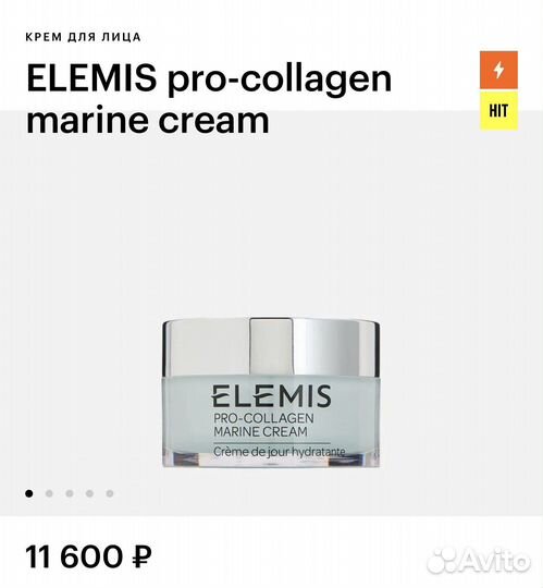 Elemis крем для лица