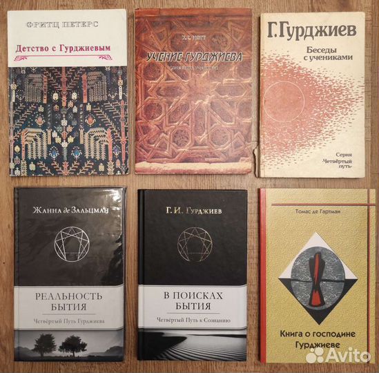 Четвёртый Путь,Гурджиев,Успенский,Николл,Коллин