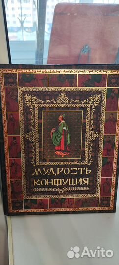 Мудрость конфуция