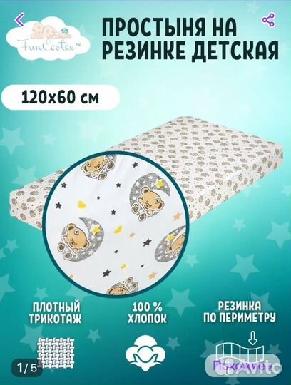 Простынь на резинке трикотажная детская